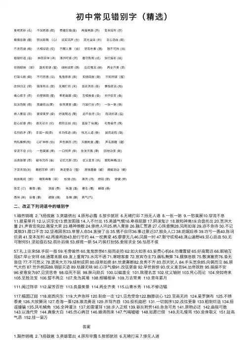 初中常见错别字（精选）