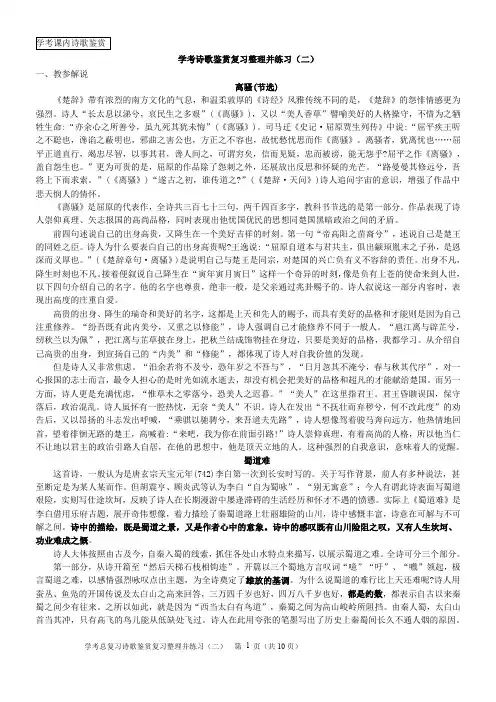 2019年浙江学考总复习课内诗歌鉴赏二