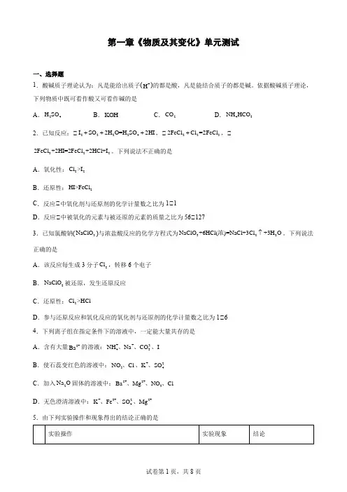 第一章《物质及其变化》单元测试--高一上学期化学人教版(2019)必修第一册