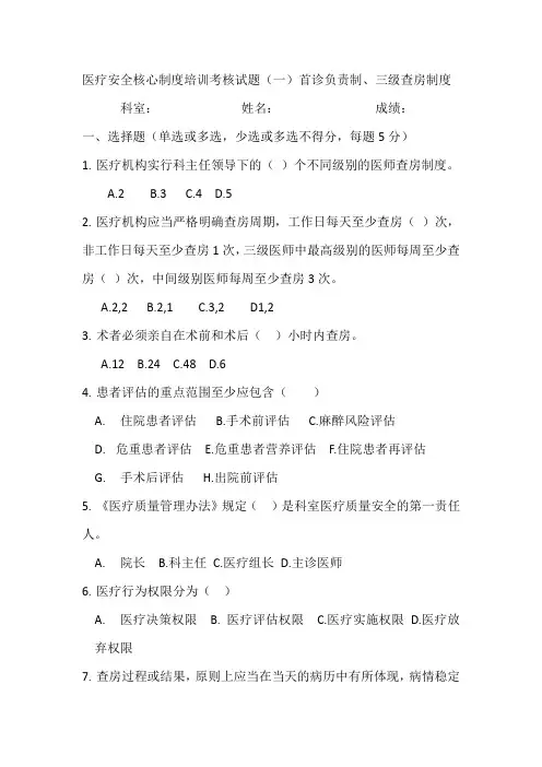 核心制度培训考题