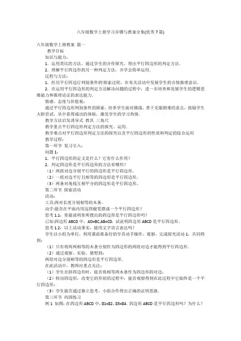 八年级数学上册学习步骤与教案全集(优秀7篇)