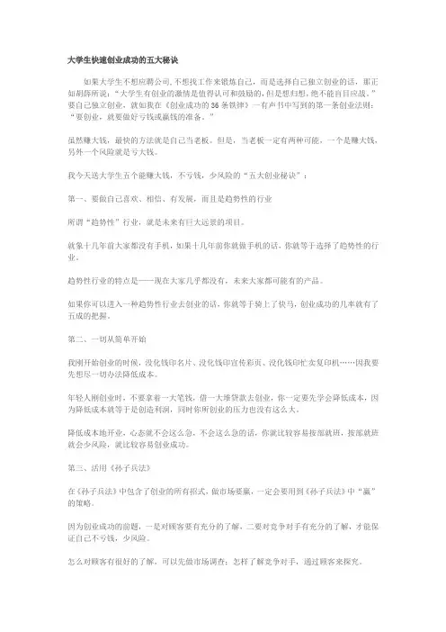 大学生快速创业成功的五大秘诀