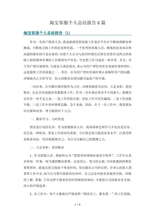 淘宝客服个人总结报告6篇