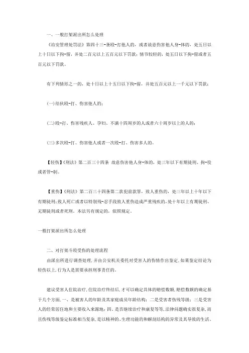 一般打架派出所怎么处理