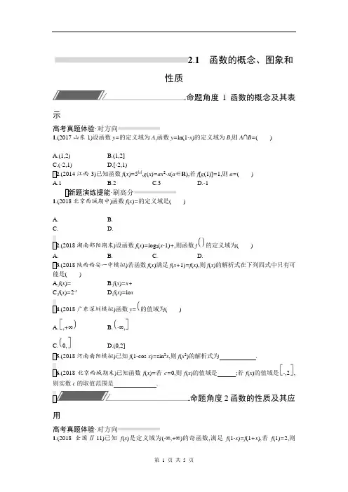 函数的概念、图象和性质 Word版含解析