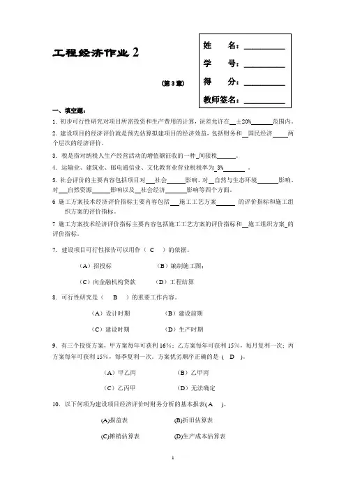 国开电大《工程经济》形考作业2参考答案
