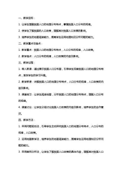 八年级地理上册《人口》教案新人教版