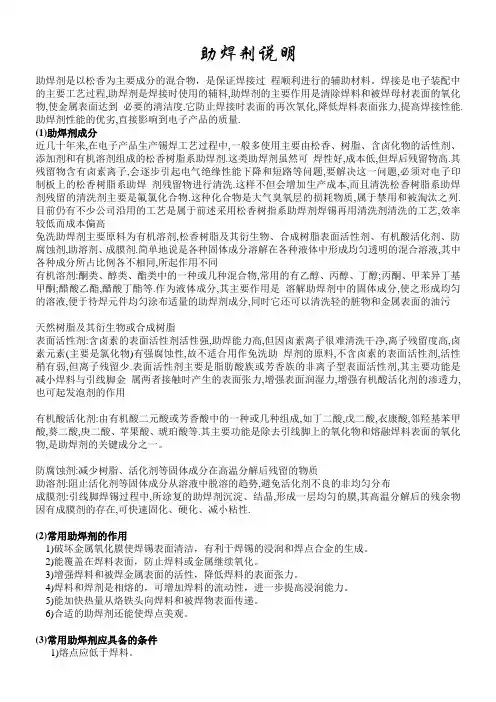 助焊剂说明