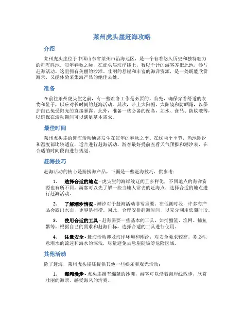 莱州虎头崖赶海攻略