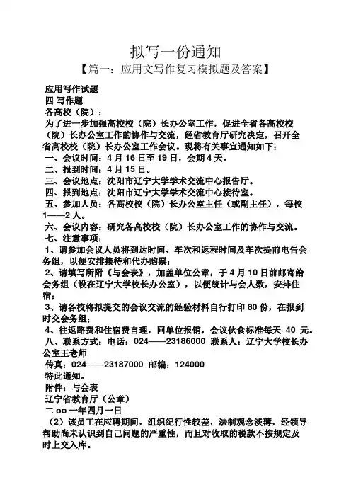 通知书之拟写一份通知