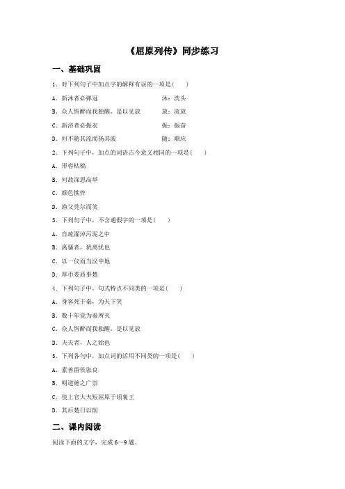 《屈原列传》同步练习1