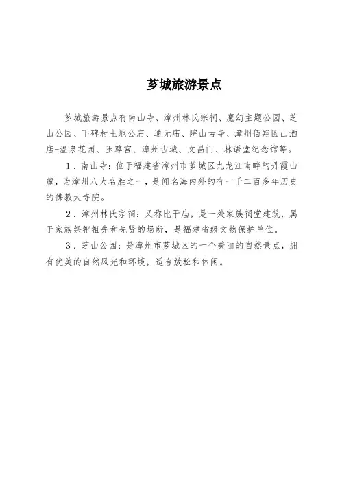 芗城旅游景点
