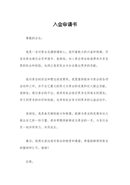 入会申请书