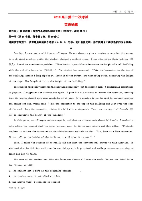【优质部编】2019-2020届高三英语第十二次考试试题(含解析)新版人教 版