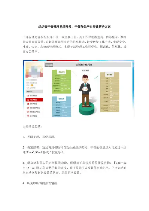 组织部干部管理系统开发,干部任免平台搭建解决方案