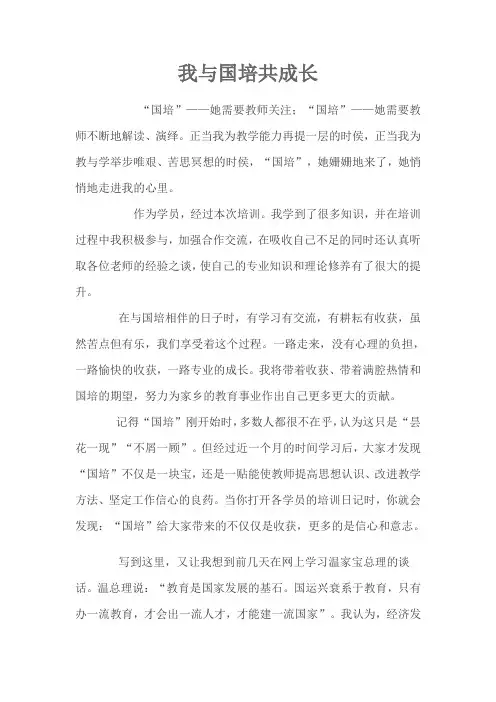 我与国培共成长