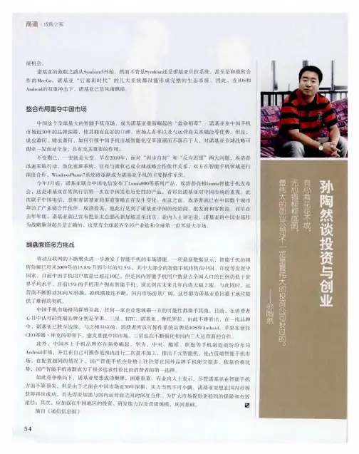 孙陶然谈投资与创业