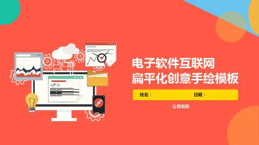 扁平化创意手绘模板PPT演示文稿模板