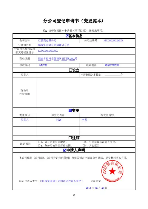 分公司登记申请书(变更范本)