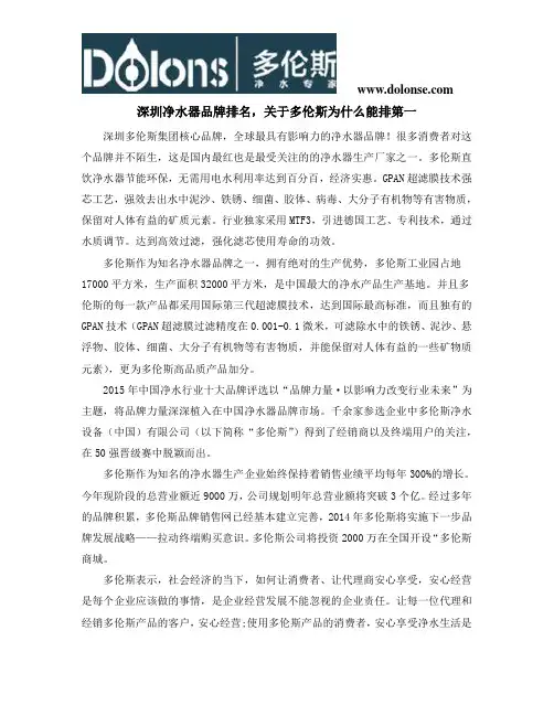 深圳净水器品牌排名,关于多伦斯为什么能排第一