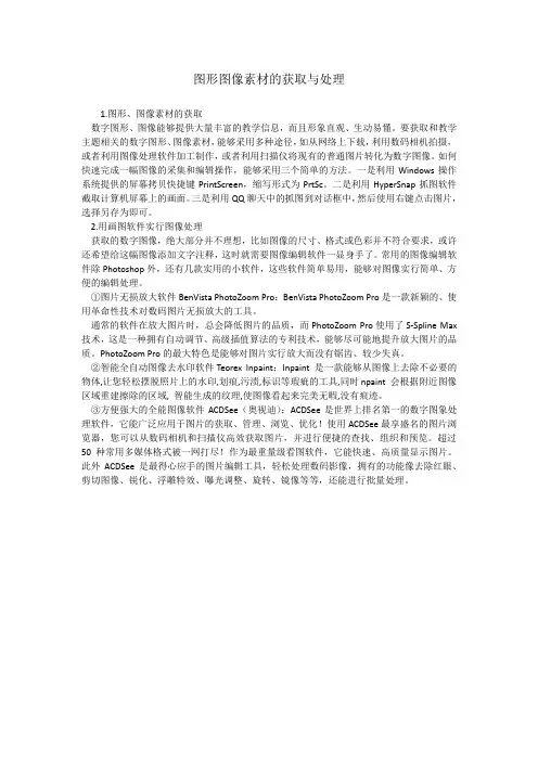 图形图像素材的获取与处理