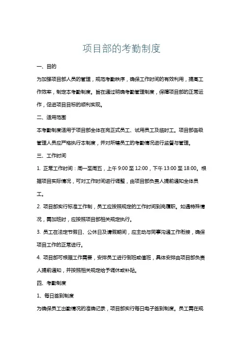 项目部的考勤制度