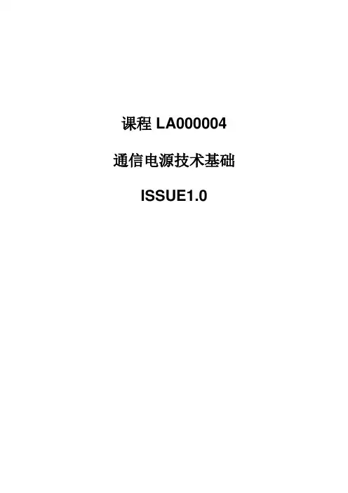 通信电源技术(最终)