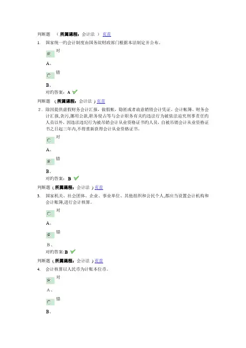 2023年会计人员继续教育试题及答案