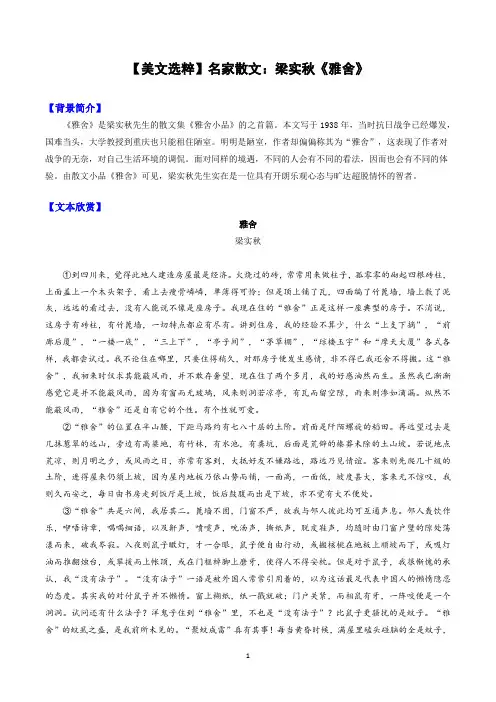 美文选粹名家散文梁实秋《雅舍》