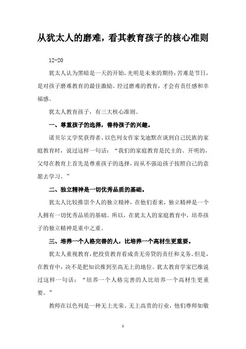 从犹太人的磨难,看其教育孩子的核心准则