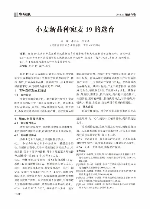 小麦新品种宛麦19的选育