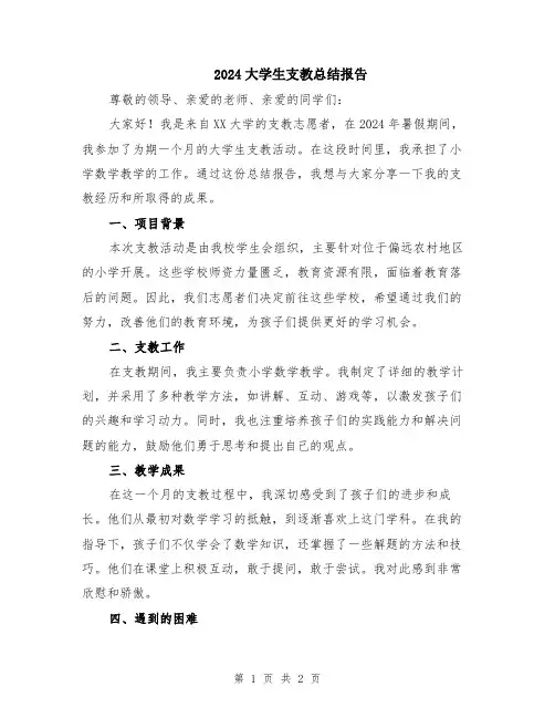 2024大学生支教总结报告