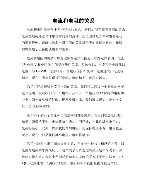电流和电阻的关系