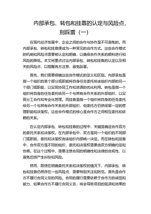 内部承包、转包和挂靠的认定与风险点,别踩雷(一)