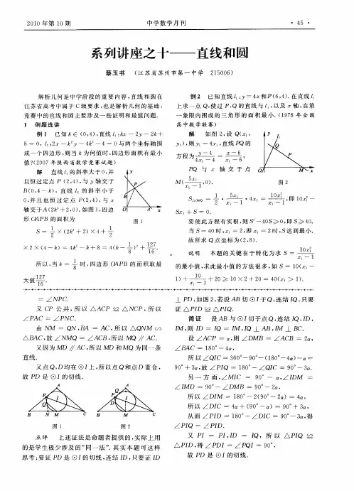系列讲座之十——直线和圆