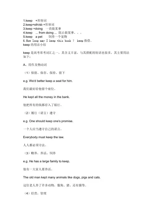 keep的用法