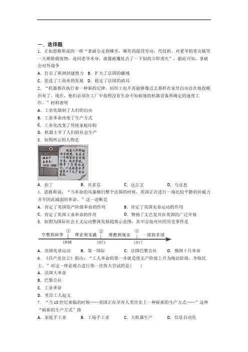【易错题】中考九年级历史上第七单元工业革命和国际共产主义运动的兴起试卷及答案