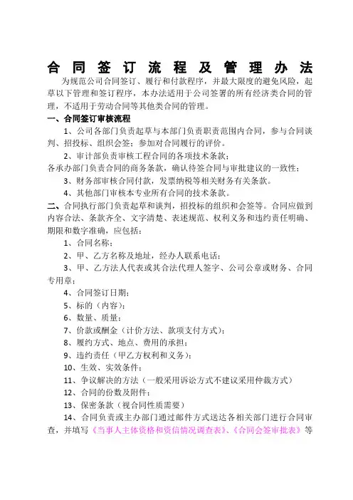 合同签订流程及管理办法