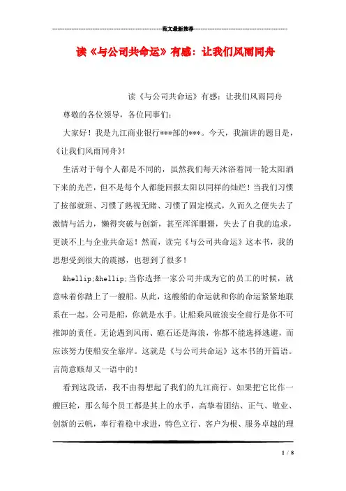 读《与公司共命运》有感：让我们风雨同舟