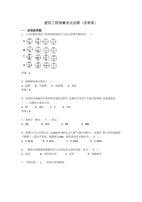 建筑工程测量试题库(含答案及图文)jb