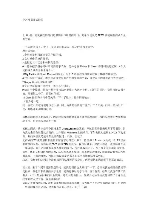 中兴社招面试经历