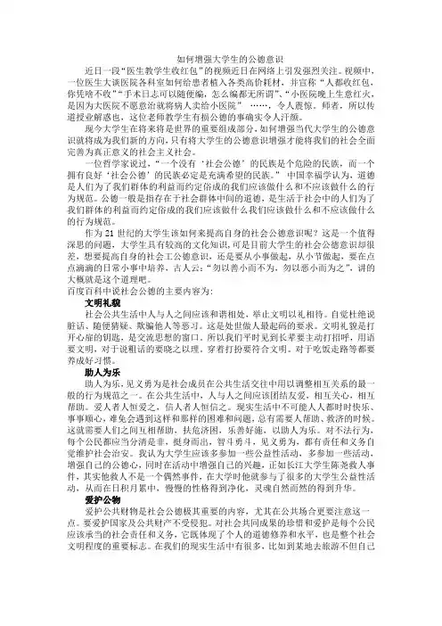 如何增强大学生的公德意识