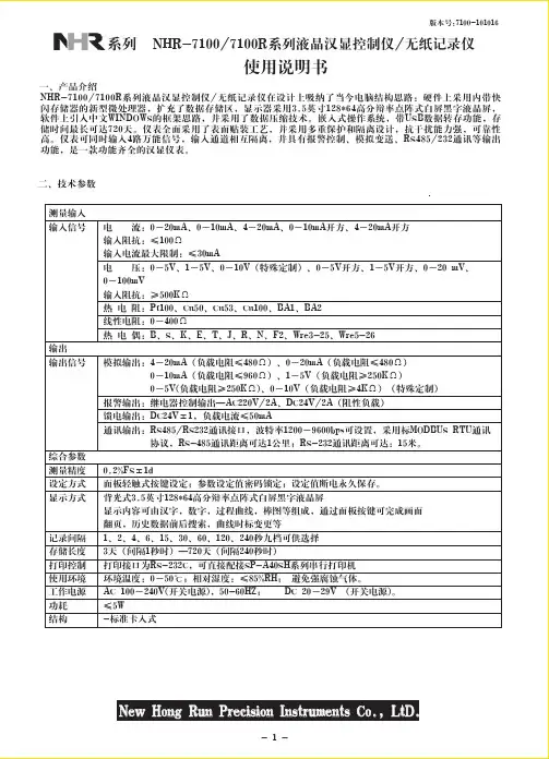 液晶屏迷你无纸记录仪NHR-7100使用说明书