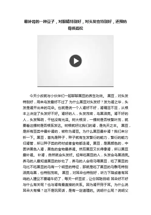 最补肾的一种豆子，对眼睛特别好，对头发也特别好，还预防骨质疏松