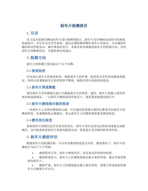 刹车片检测报告