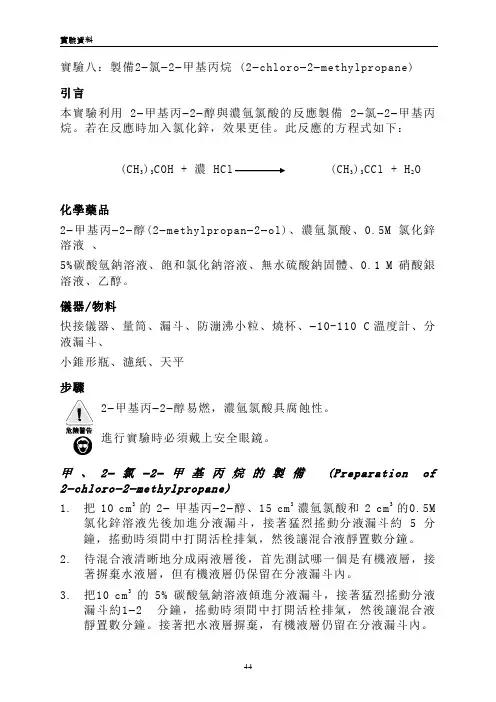 2-甲基-2-氯丙烷的制备