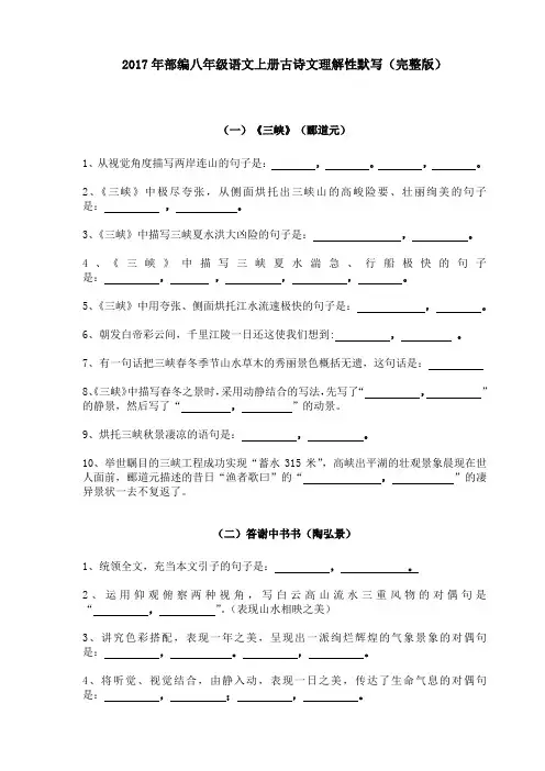八上 语文 古诗文理解性默写