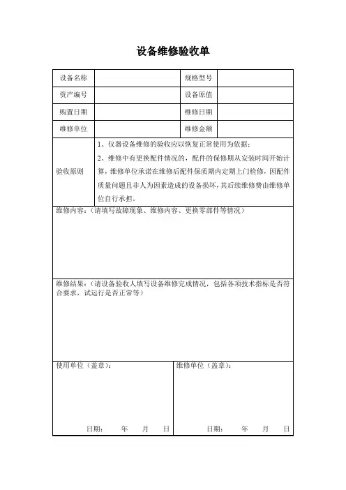设备维修验收单
