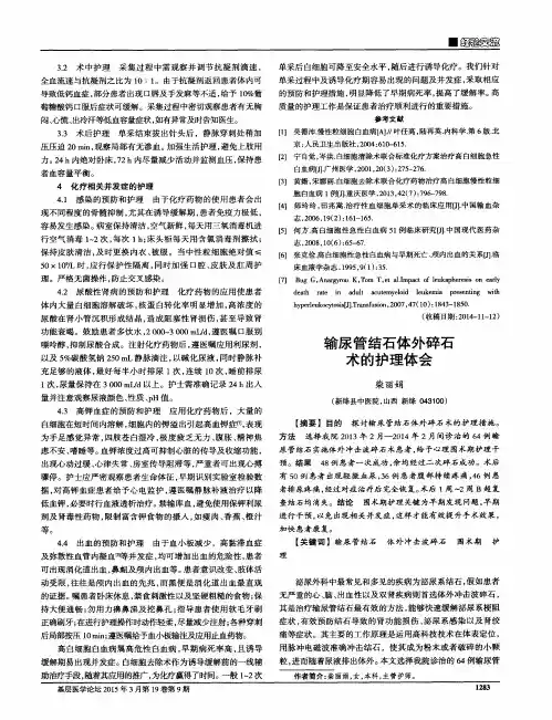 输尿管结石体外碎石术的护理体会
