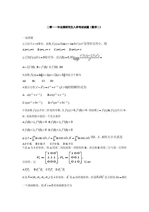 2011年考研真题-数学二